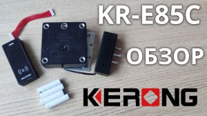 Обзор электронного замка Kerong KR-E85C