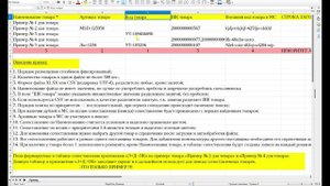 ЭДОК-сопоставление товаров поставщиков в программе МойСклад