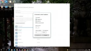 КАК УСТАНОВИТЬ ЛИМИТ ТРАФИКА ИНТЕРНЕТ?