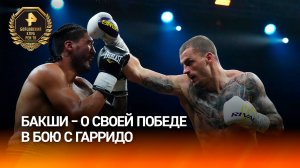 "Знал, что буду делать в любой ситуации": Бакши – о своей победе в бою с Гарридо