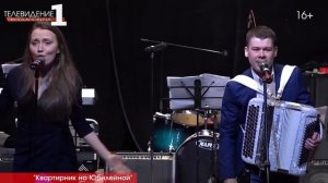 "Квартирник на Юбилейной". "А я милого узнаю по походке"