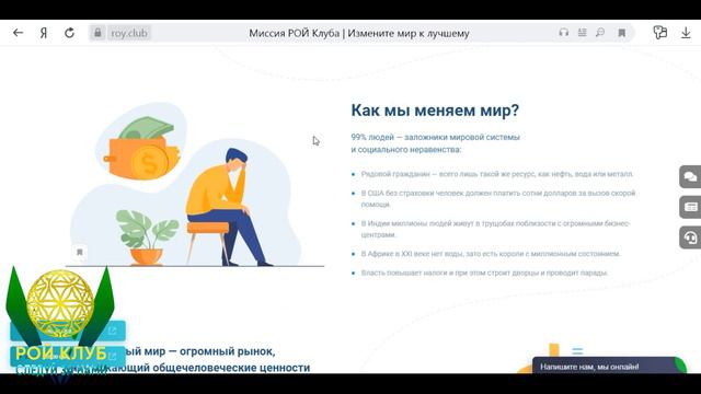 Миссия Рой Клуб!Изменим Мир к Лучшему!#РойКлуб#Prizm#РойДвижение#UMI