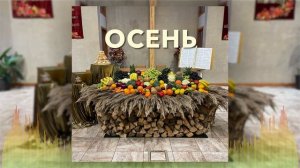 ?  ПЕСНЯ: ОСЕНЬ - ЖАТВА || ВИКТОРИЯ БЕРЕЗОВСКАЯ || ХРИСТИАНСКИЕ ПЕСНИ || МУЗЫКА || 2021