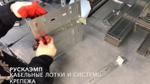 КРЕПЛЕНИЕ КАБЕЛЬНОГО ЛОТКА ВЕРТИКАЛЬНО К СТЕНЕ