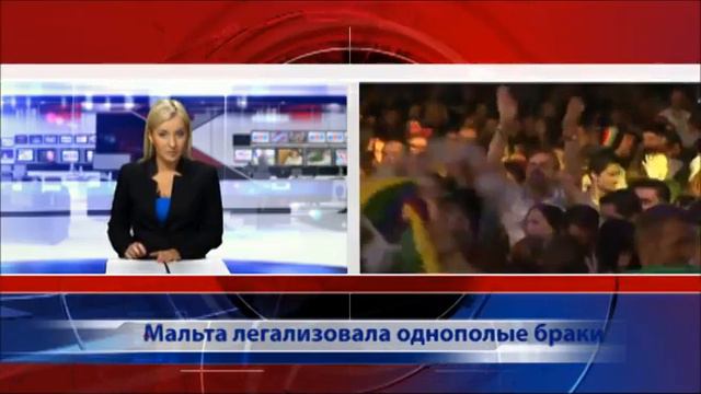 Мальта легализовала однополые браки смотреть онлайн