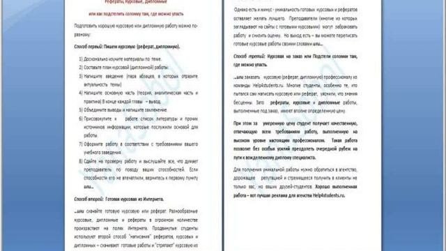 Как сделать реферат