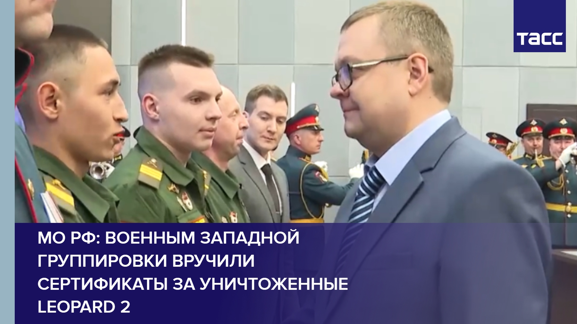 МО РФ: военным Западной группировки вручили сертификаты за уничтоженные Leopard 2