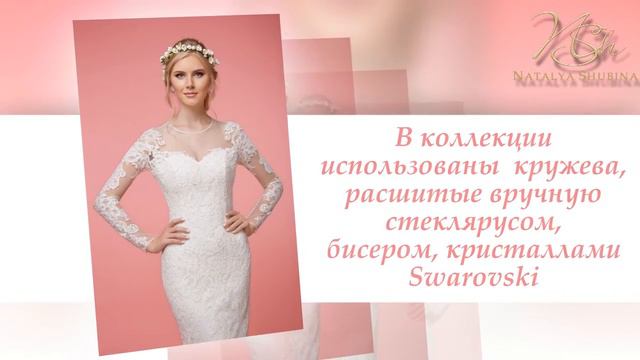 Коллекция свадебных платьев Наталии Шубиной ОСЕНЬ 2015 смотреть онлайн