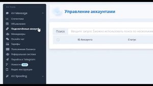 AVmessage центр сообщений - подключение профиля Авито