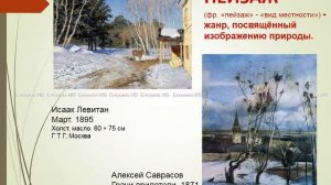 Урок ИЗО. Тема: Виды и жанры изобразительного искусства (урок 2)