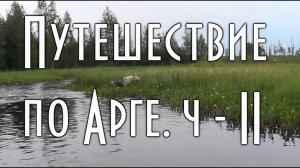 ⚓ ПУТЕШЕСТВИЕ ПО АРГЕ, на моторной лодке, с дядей Толей, рыбалка 16+