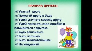 Этика 2-класс. Дружба мальчиков и девочек.