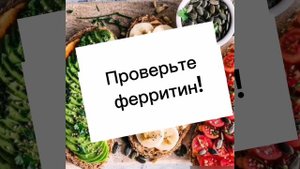 Ферритин
