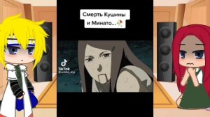 реакция минато и кушины на наруто 1/4 /реакция родителей наруто на наруто гача клуб