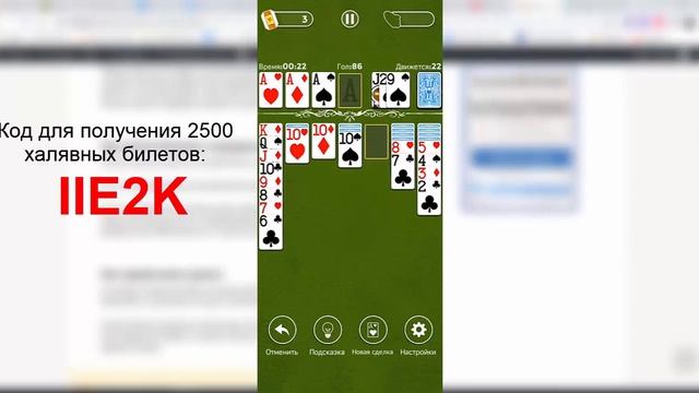 Заработок на телефоне играя в Пасьянс смотреть онлайн