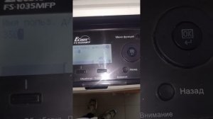 Как посмотреть IP-адрес на принтере (МФУ) Kyocera FS-1035MFP