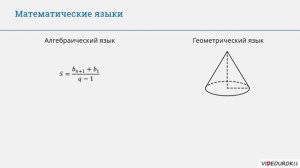 9 класс 03. Знаковые модели. Математические модели