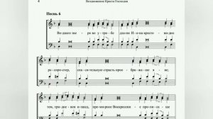 Ирмосы какона Воздвижению Честнаго Креста Господня. Сопрано.