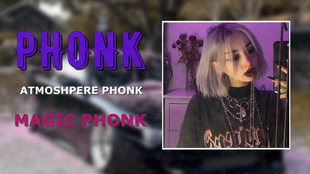 АТМОСФЕРНЫЙ ФОНК 2023 | Atmosphere phonk 2023 | Magic phonk 2023