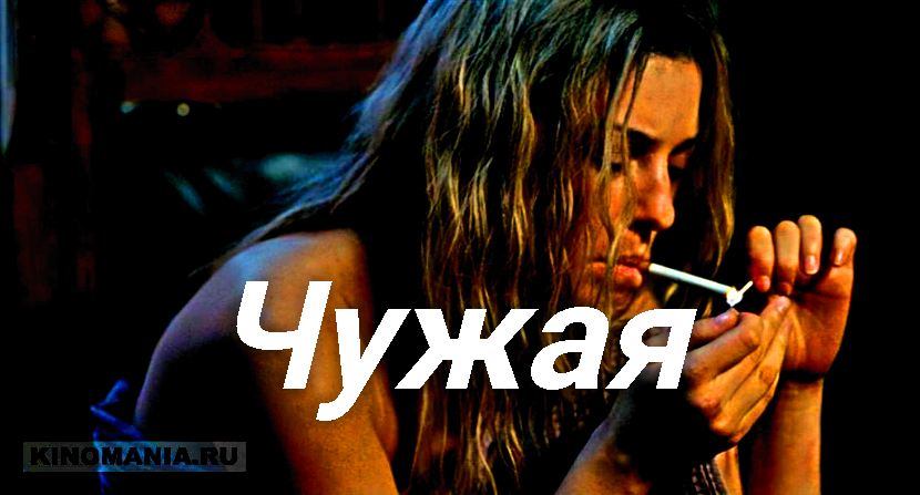 Не чужие сюжет Не чужие сюжет