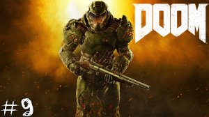 Doom #9 |Прохождение| Смерть и разруха