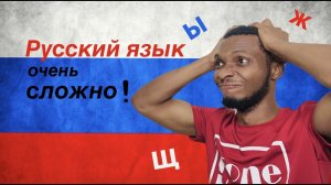 Как иностранцы видят русский язык | Russian language for foreigners