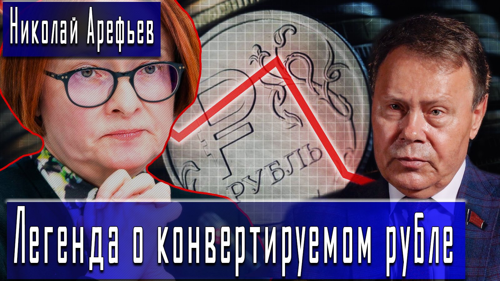 Почему крокодил не ловится, не растёт кокос? #НиколайАрефьев #ДмитрийДанилов