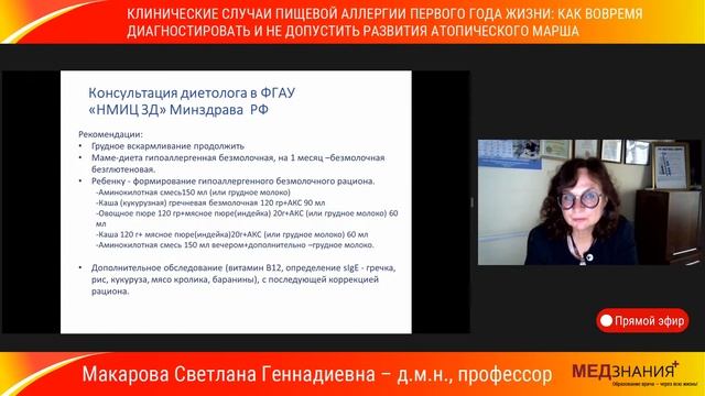 Клинические случаи пищевой аллергии первого года жизни: как вовремя диагностировать и не допустить