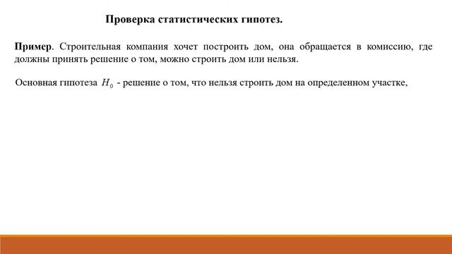 02  Проверка гипотез  Лекция смотреть онлайн