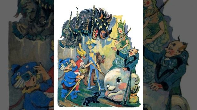 Волшебник Изумрудного города. Часть 2. Глава 7. Разоблачение Великого и Ужасного смотреть онлайн