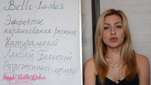 Эффекты наращивания ресниц