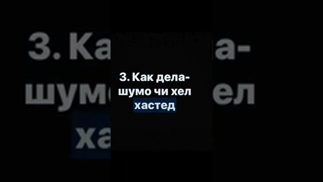 Первый урок таджикского языка смотреть онлайн