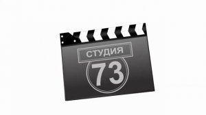 Студия 73 рекламная анимация