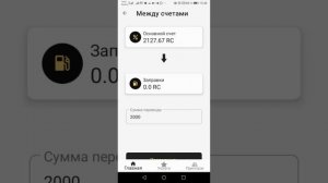 Как пополнить счёта заправок RC Pay