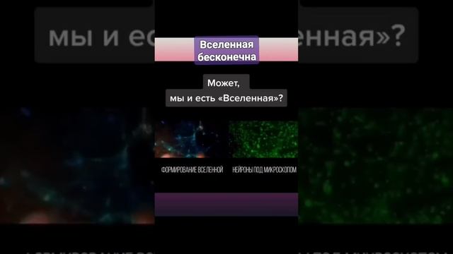 Как вы понимаете фразу о бесконечности Вселенной?