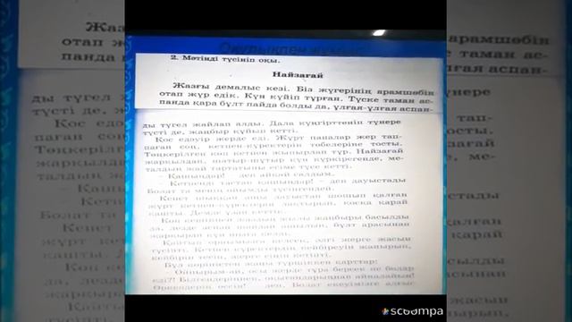 2-сынып. Әдебиеттік оқу. Дәлет Қасенов. Найзағай смотреть онлайн