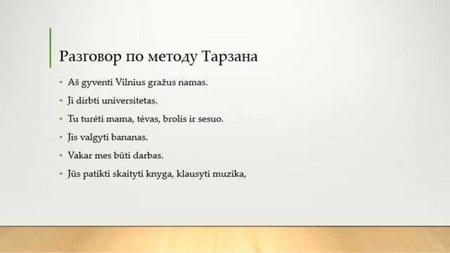 11 урок - 133 слова - метод Тарзана смотреть онлайн