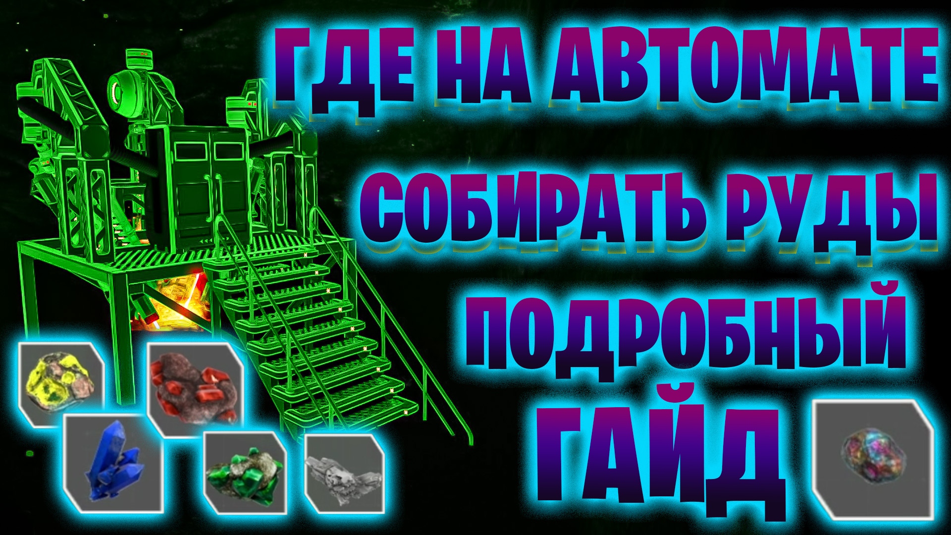 Ksp как добывать руду