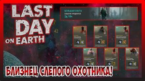 ИВЕНТ БОЛЬШАЯ ОХОТА! ШЕСТЬ МИНИ-БОССОВ! Last Day on Earth Survival №326