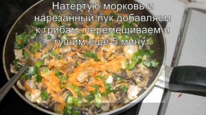 Шампиньоны в сметане, жареные с луком и морковью