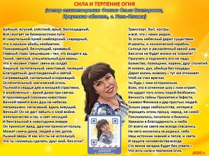 Ольга Фокина (Усть-Илимск) - СИЛА И ТЕРПЕНИЕ ОГНЯ