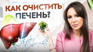 Эти продукты очистят твою печень от шлаков и токсинов