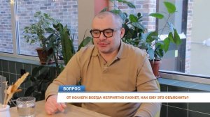 От коллеги всегда неприятно пахнет: как ему это объяснить?