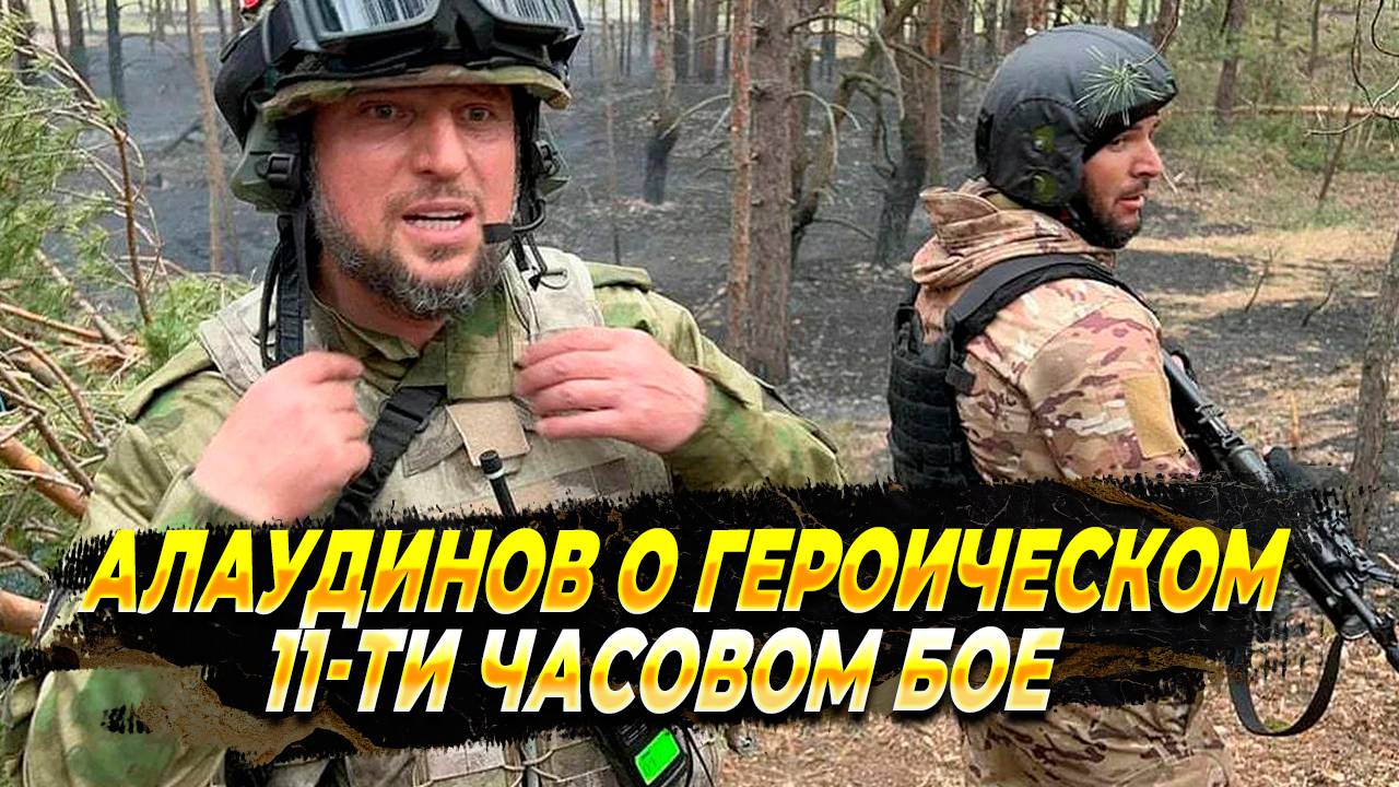 Апти Алаудинов рассказал о невероятном 11- часовом бое - Новости