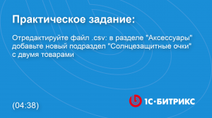 Линейное задание 127