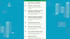 SberPay: как подключить, как пользоваться? Платёжная система от Сбербанка. Оплата телефоном.