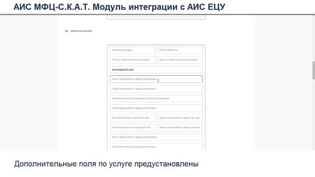 АИС МФЦ-С.К.А.Т и ЕЦУ смотреть онлайн