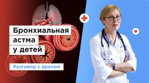 Лечение бронхиальной астмы у детей в Москве бесплатно по полису ОМС