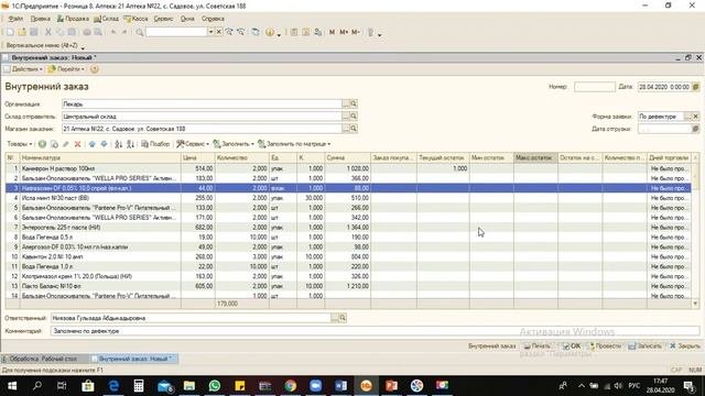 Внутренний заказ
