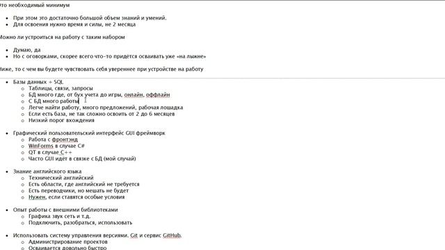 Что должен знать и уметь программист, чтобы устроиться на работу смотреть онлайн